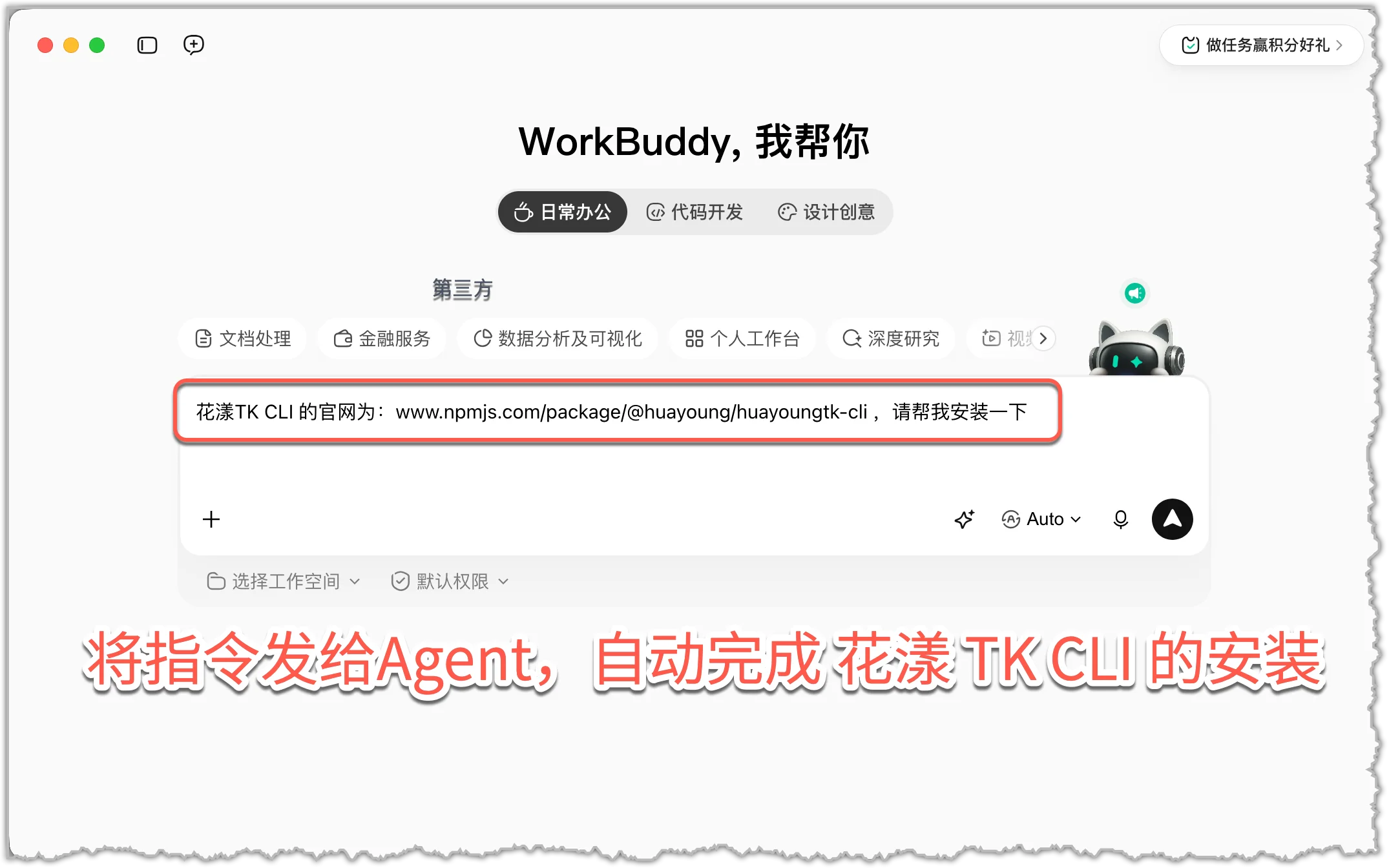Install the HuaYoung TK CLI in one sentence through your AI Agent