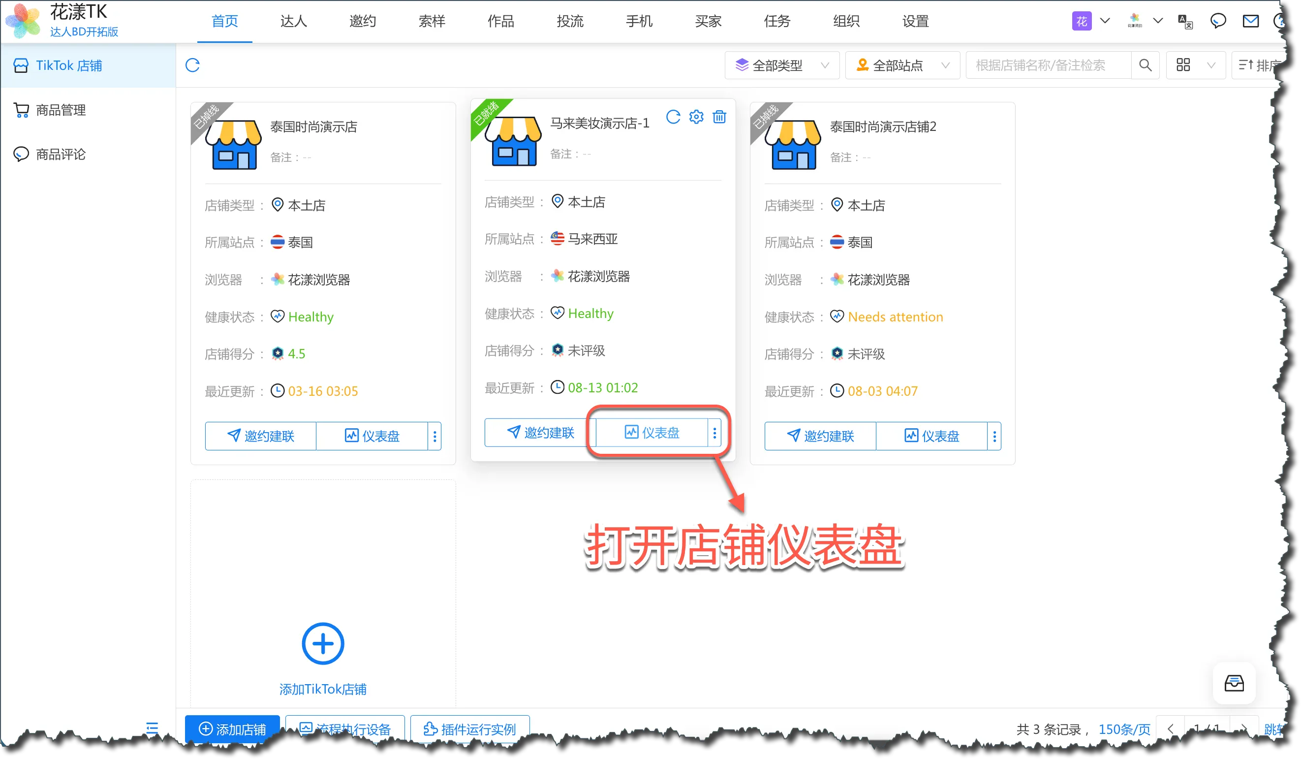 Open Store Dashboard from the Store tab