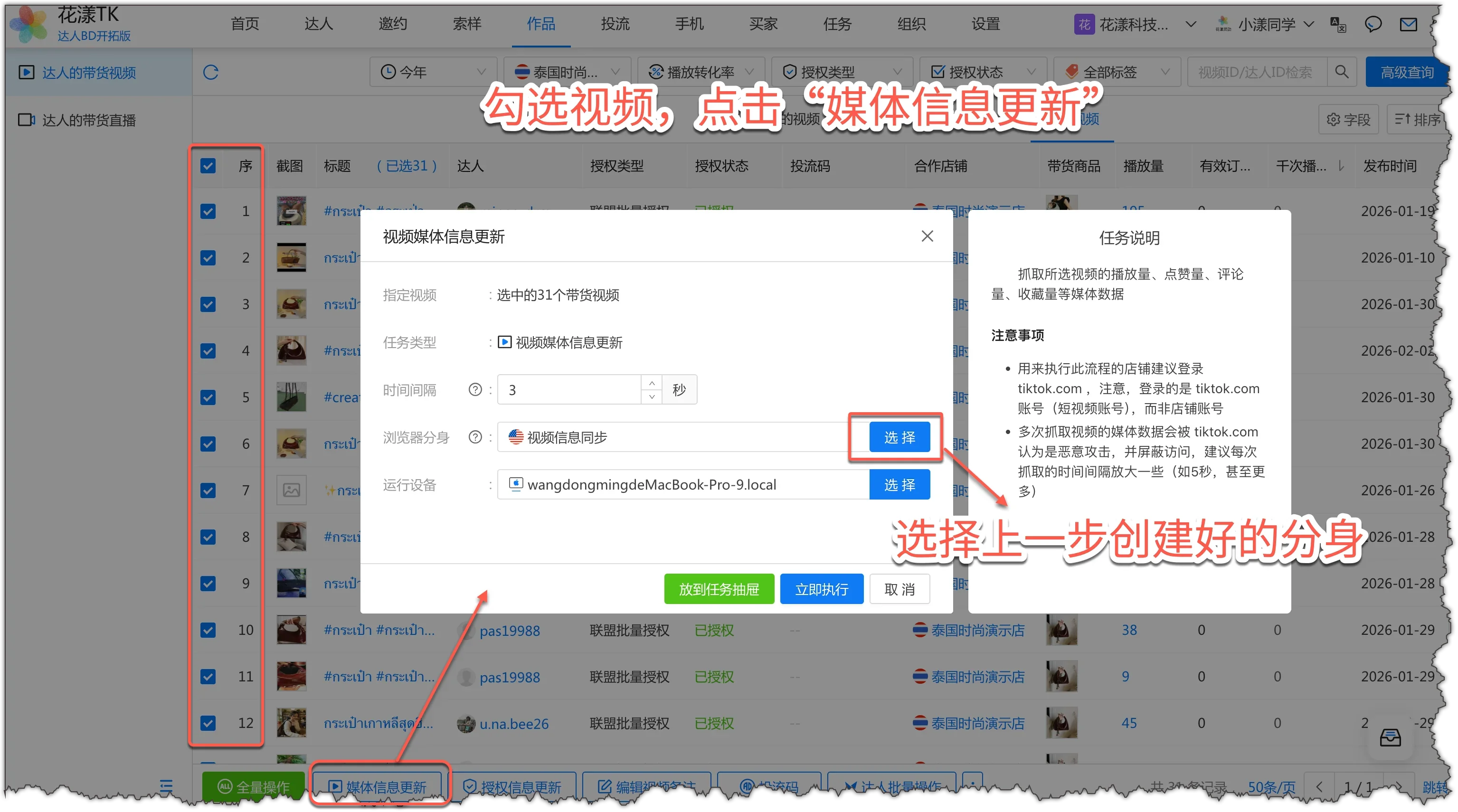 Use “Update Media Info” to fetch play, like, and comment data