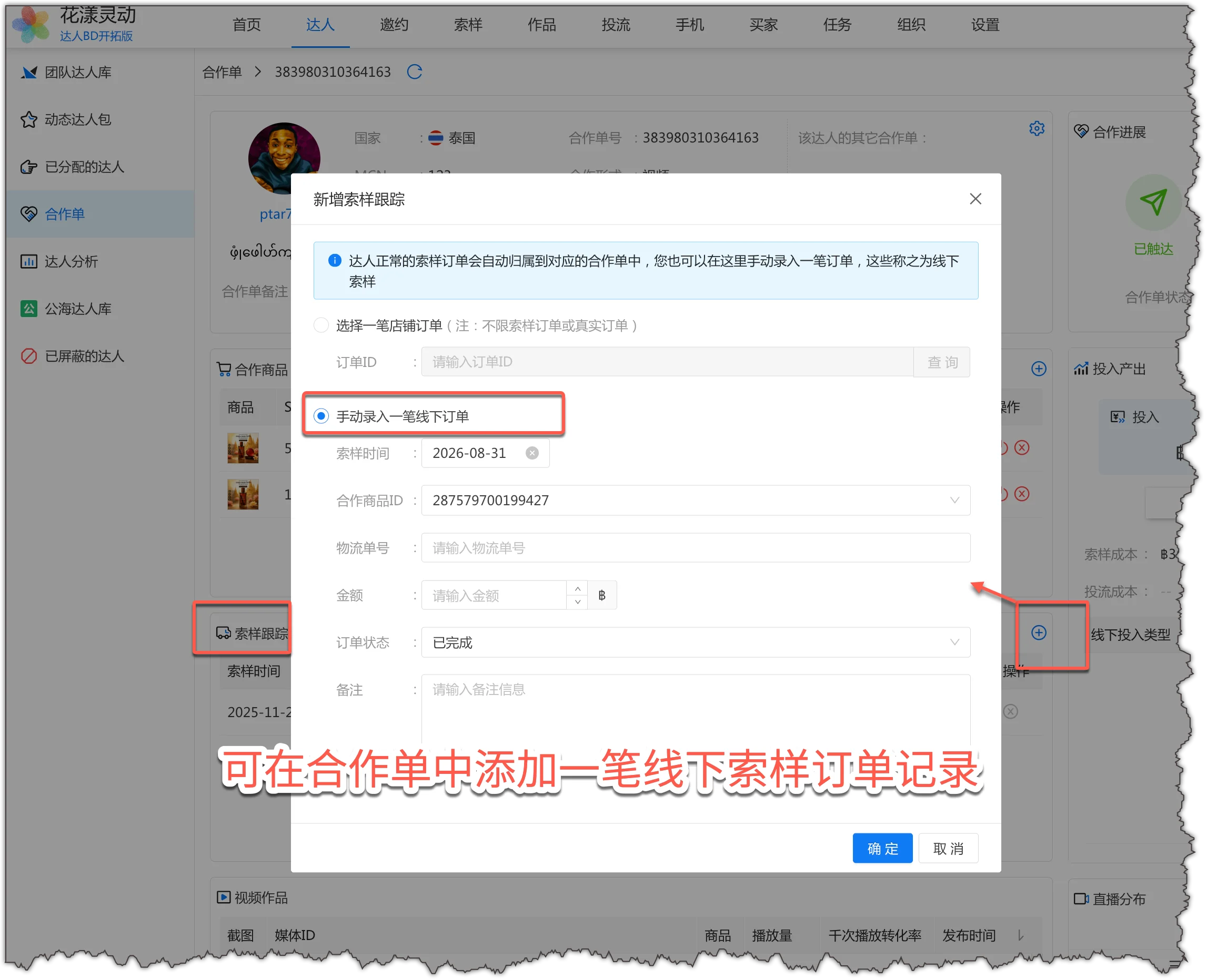 Manually enter an online or offline order as a sample record