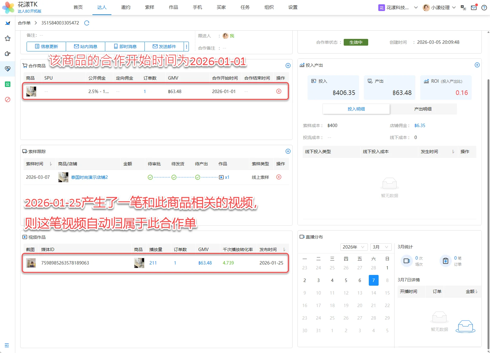 Selling videos/live streams containing the product that are generated during the collab period are auto-attached to the corresponding collab order