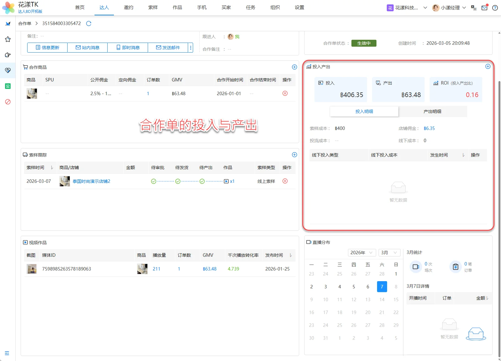 Collab order investment and output