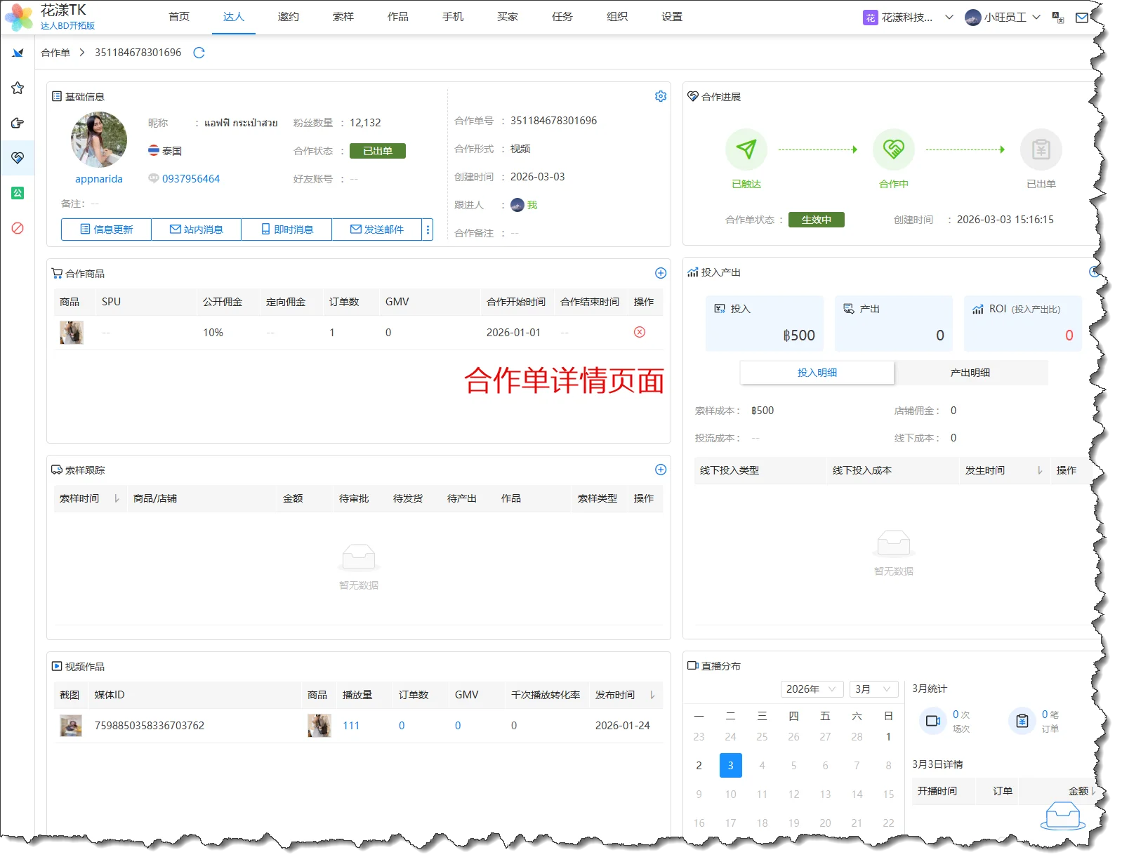 Collab order details page