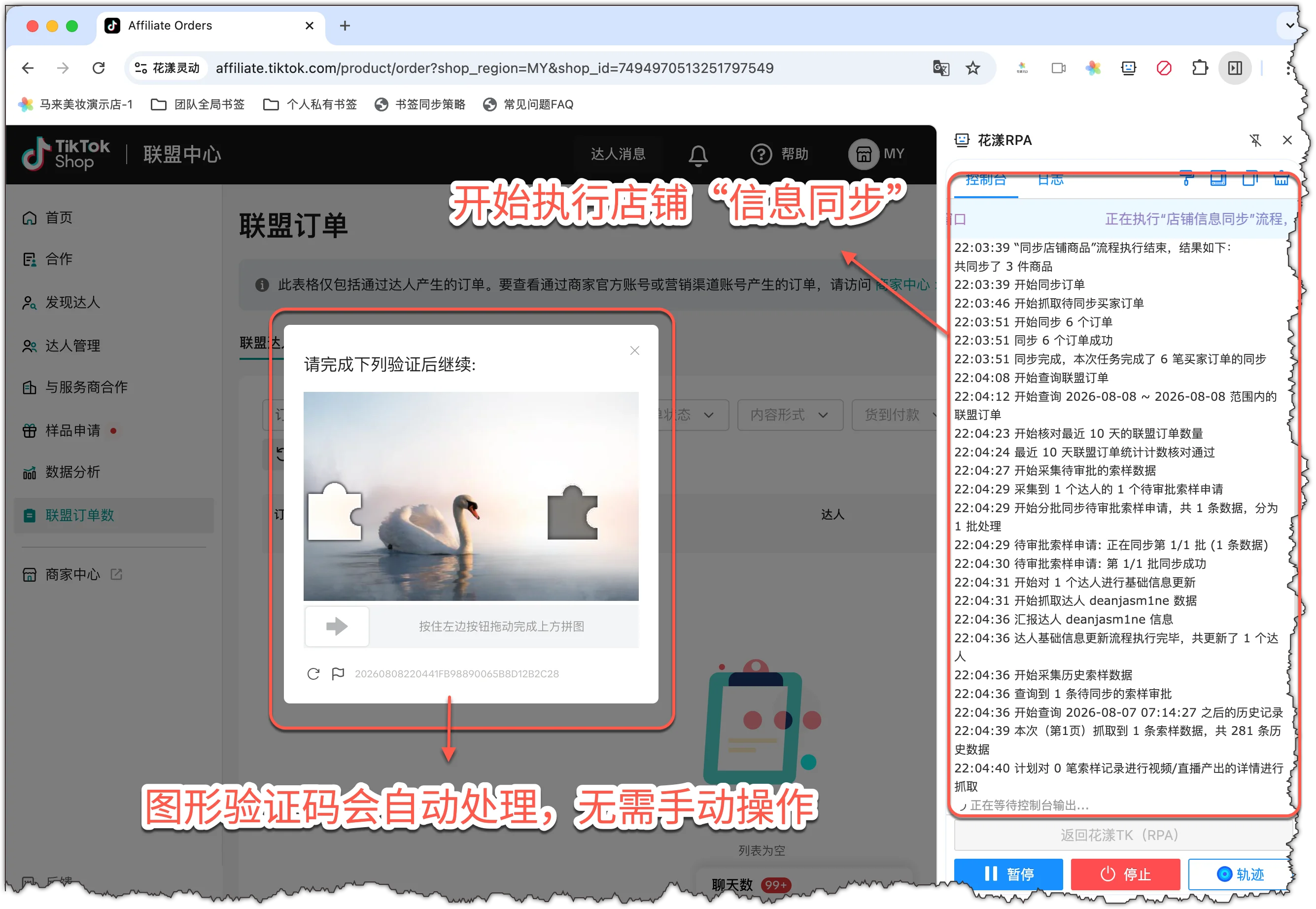 The system automatically opens a fingerprint browser to run shop data sync