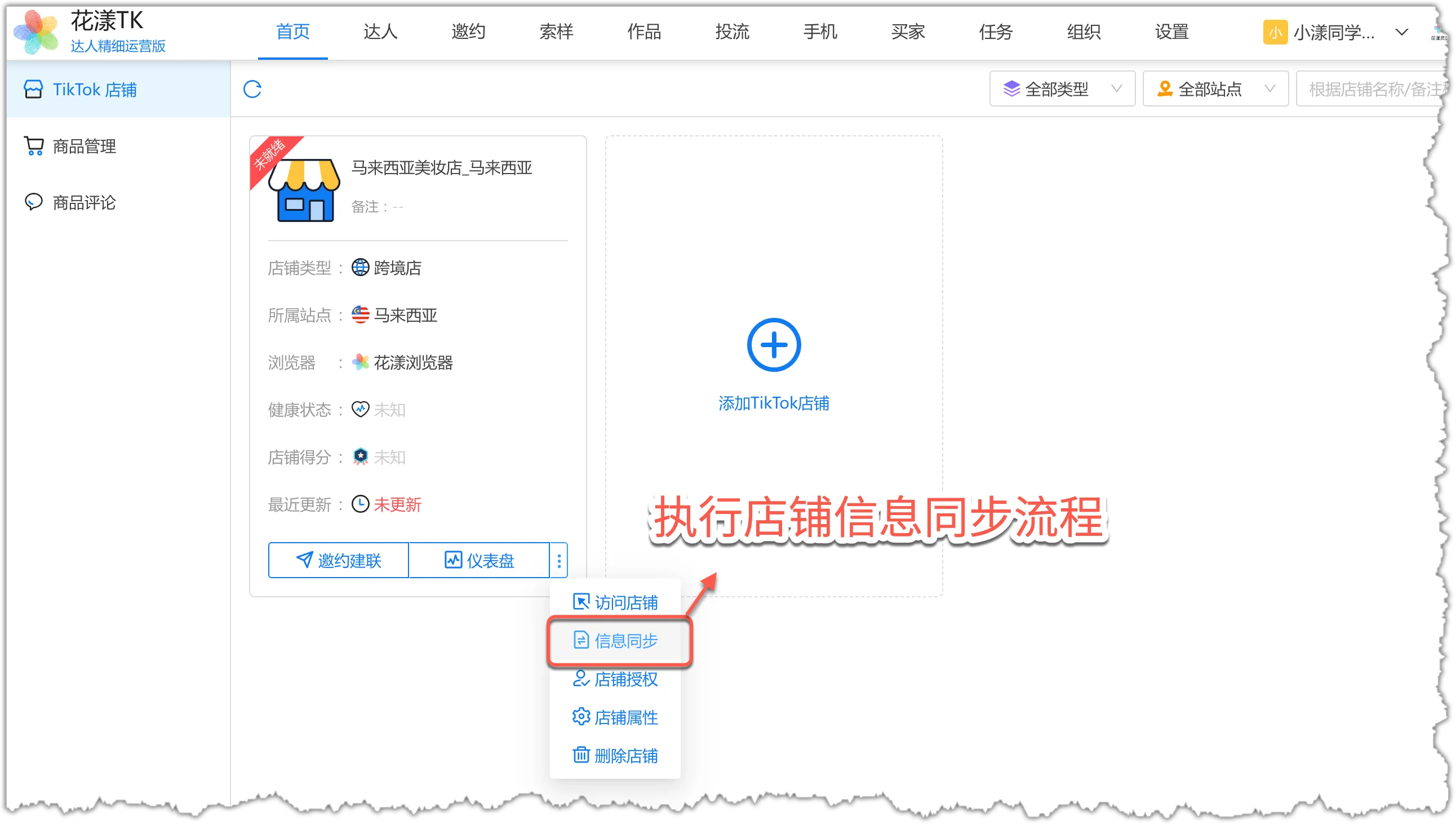 Click the store card “More → Sync Data”