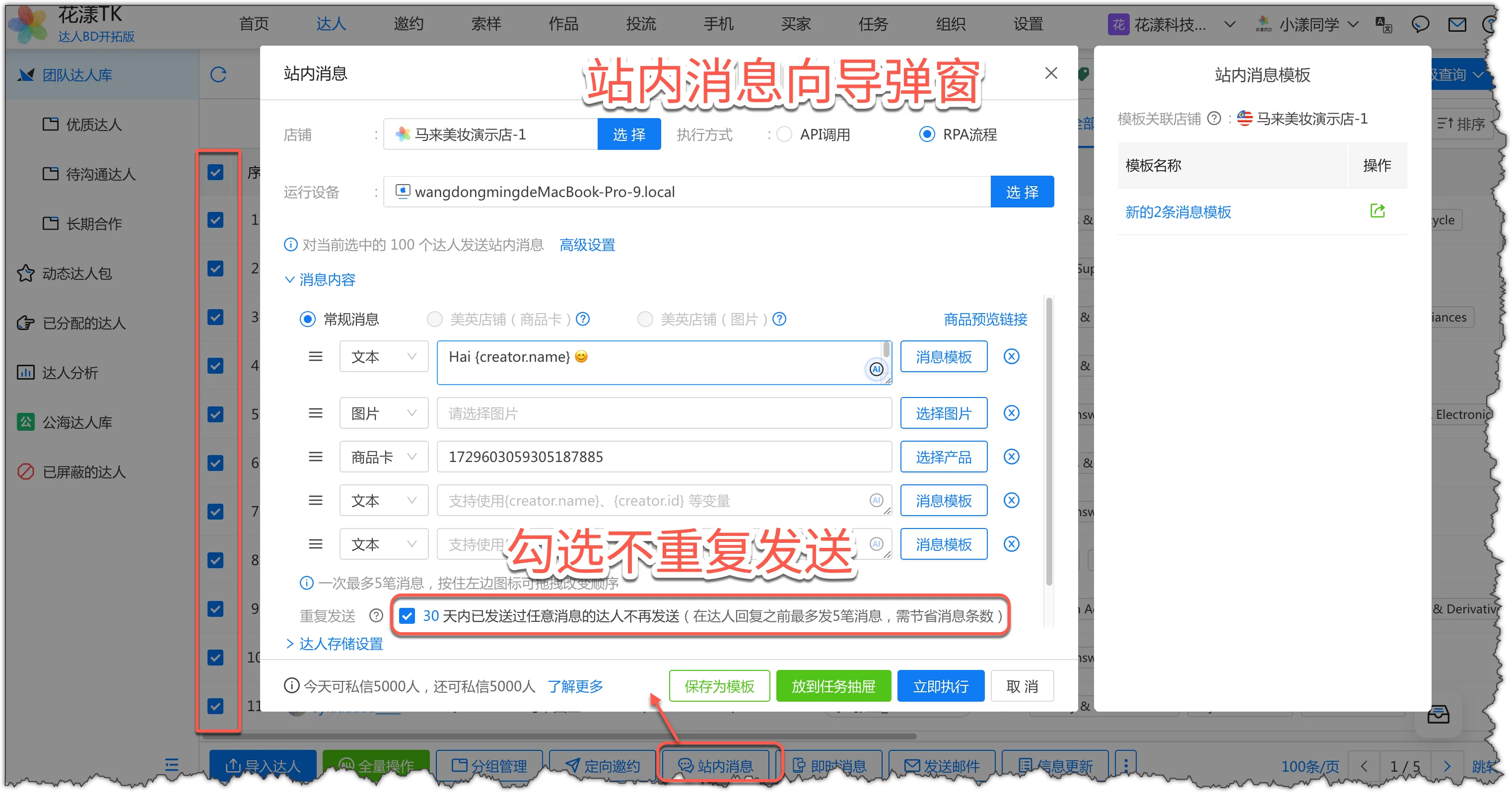 “Inbox Message” popover: enter the message, select product cards, and check the no-duplicate option