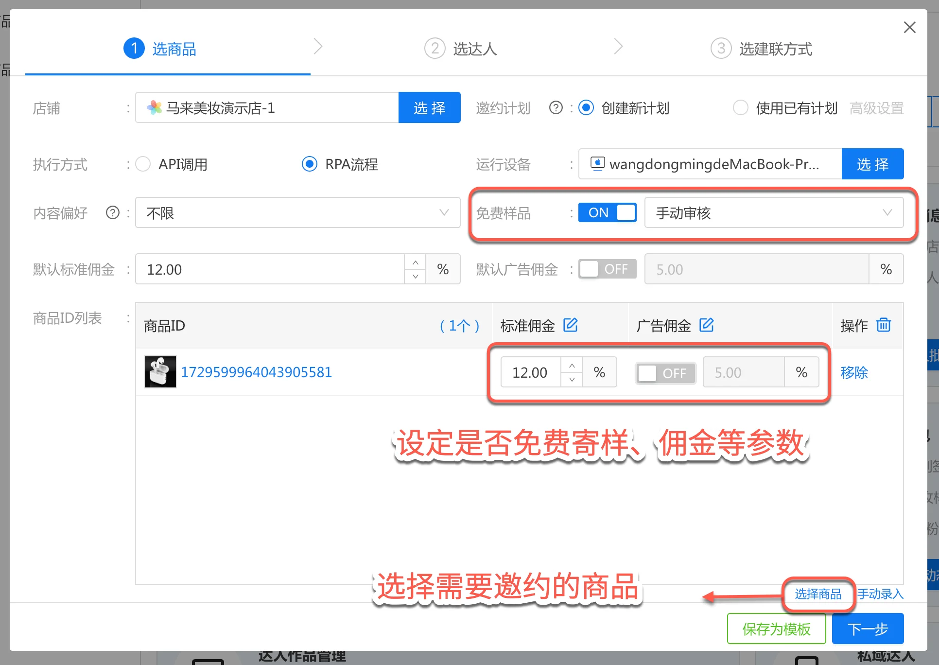 On the “Select Products” tab, choose products and set parameters
