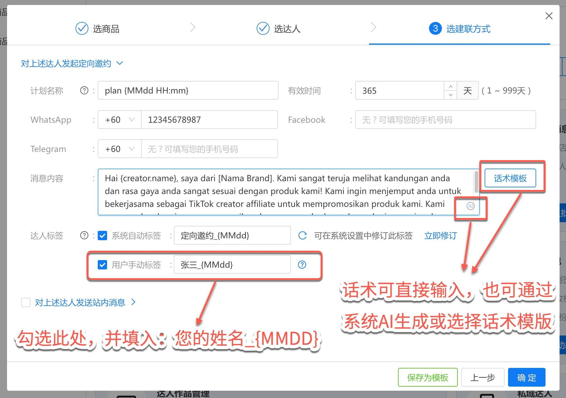On the “Select Contact Method” tab, set contact info, script, and custom tag