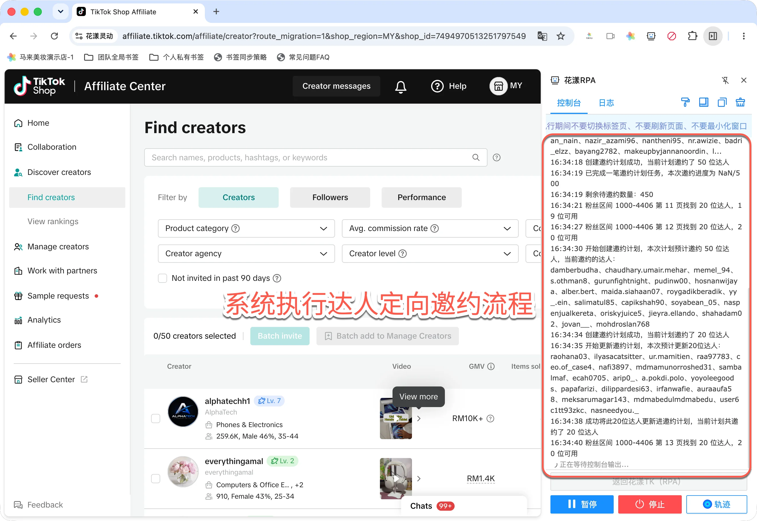 The system starts the targeted invitation flow