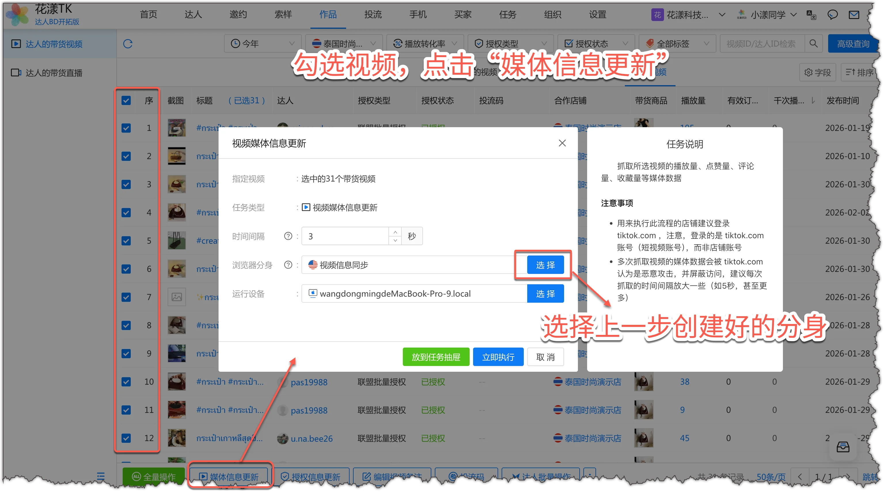 Select videos and click “Media Update”