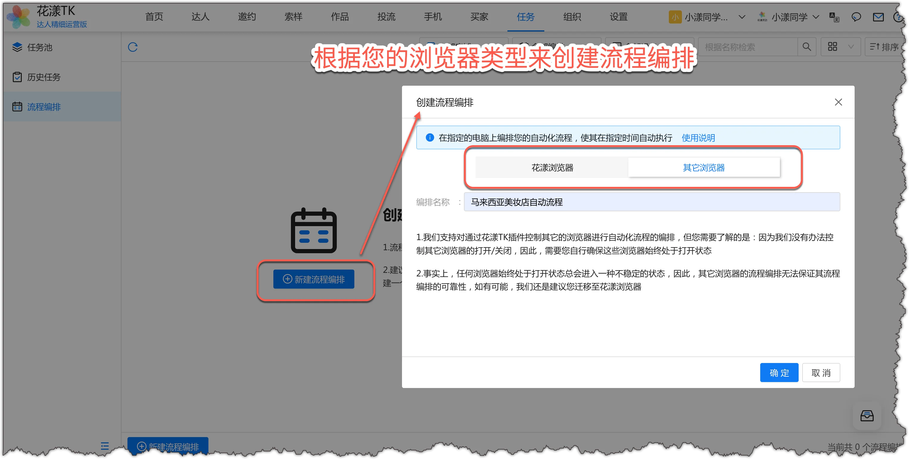 Create a workflow based on your browser type