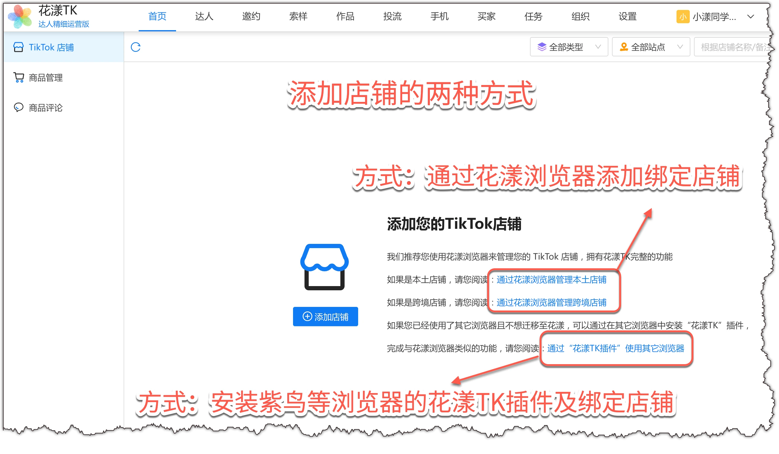 添加店铺的两种方式