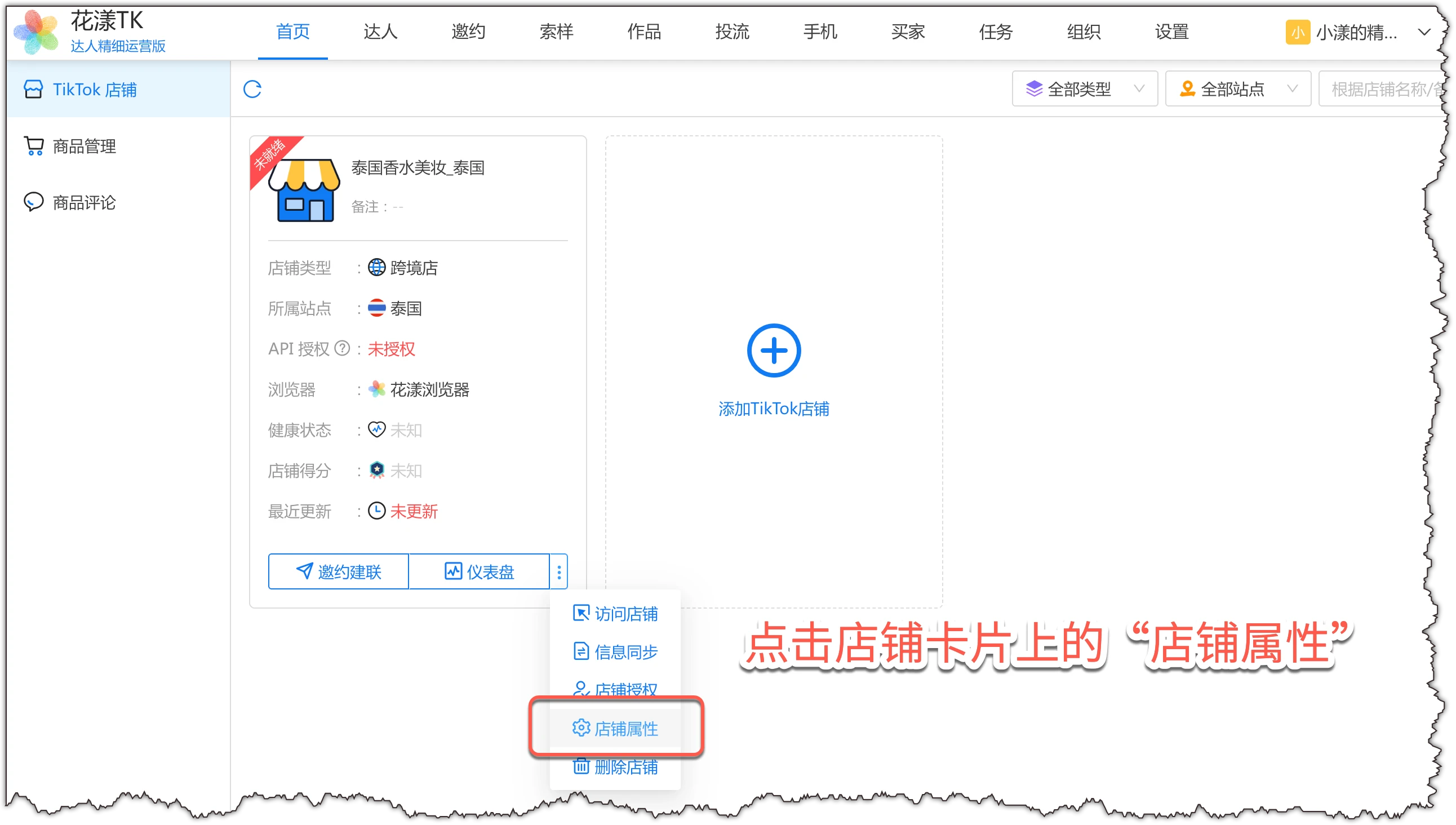 点击卡片上的“店铺属性”