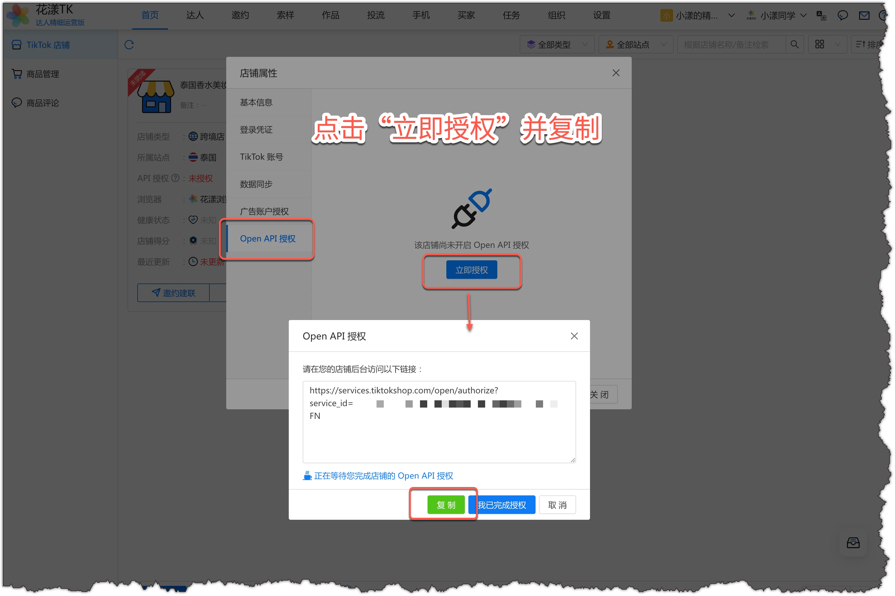 点击“立即授权”并复制获取授权链接