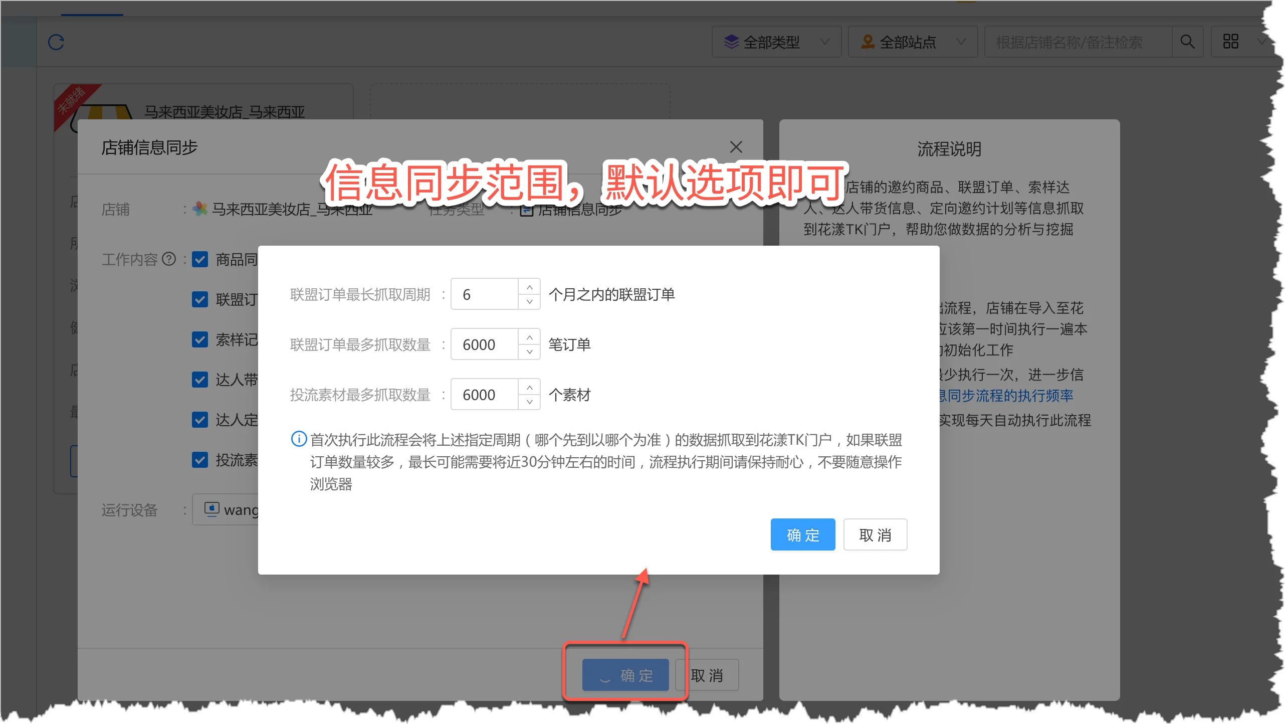 信息同步范围用默认值