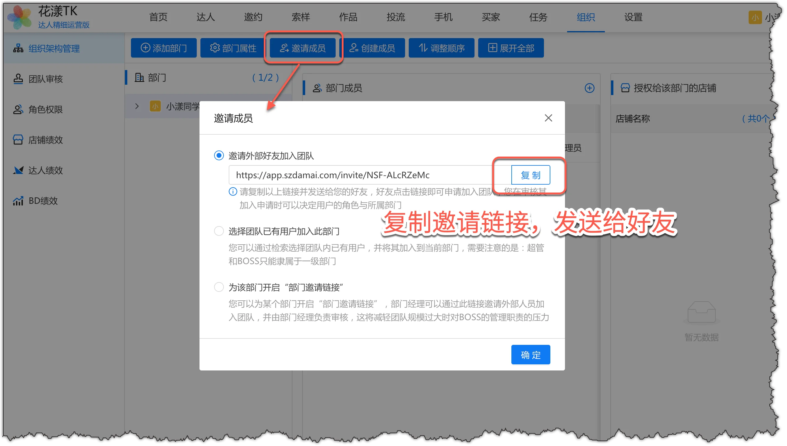 将邀请链接发给同事