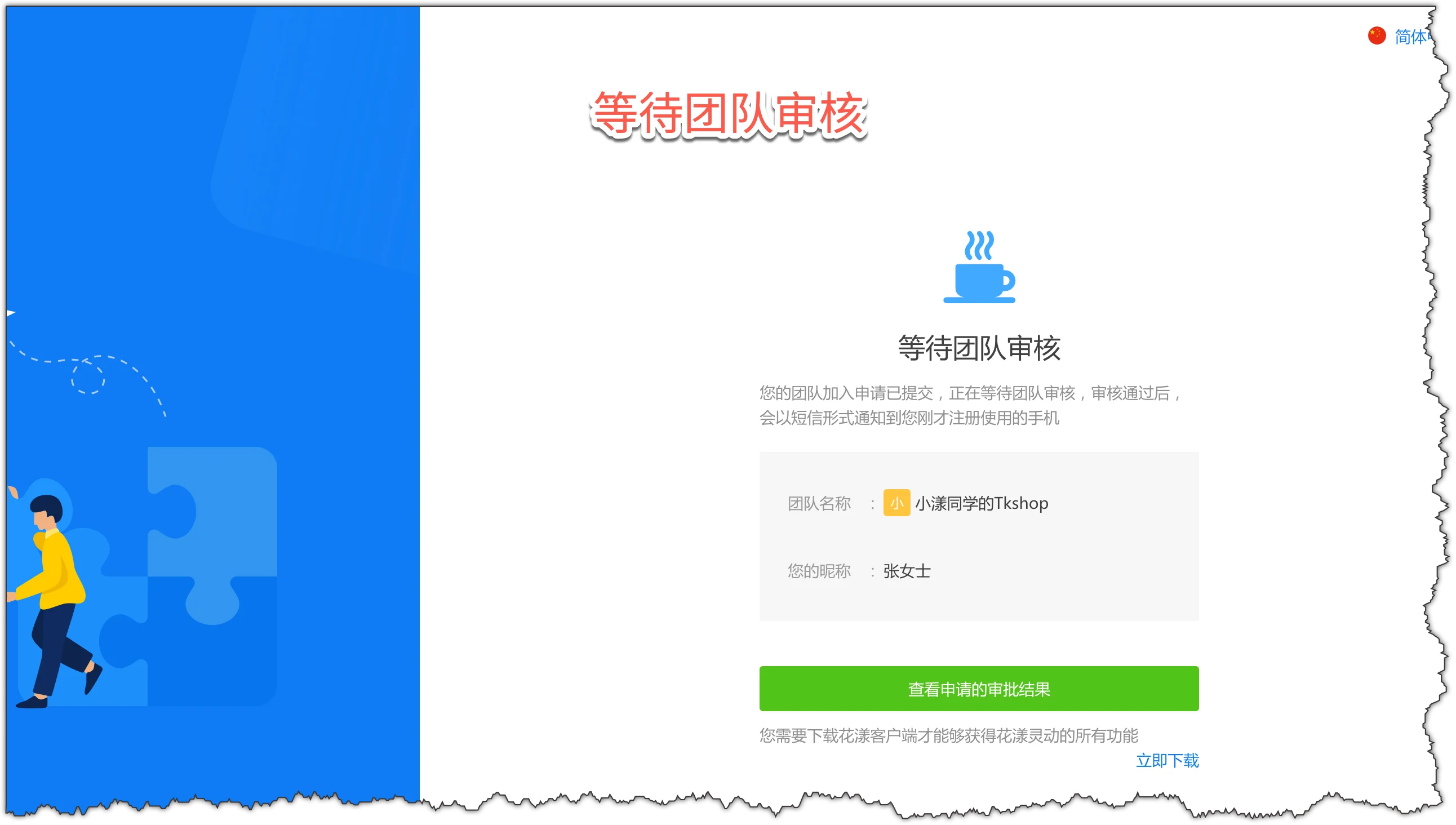 同事接受加入邀请