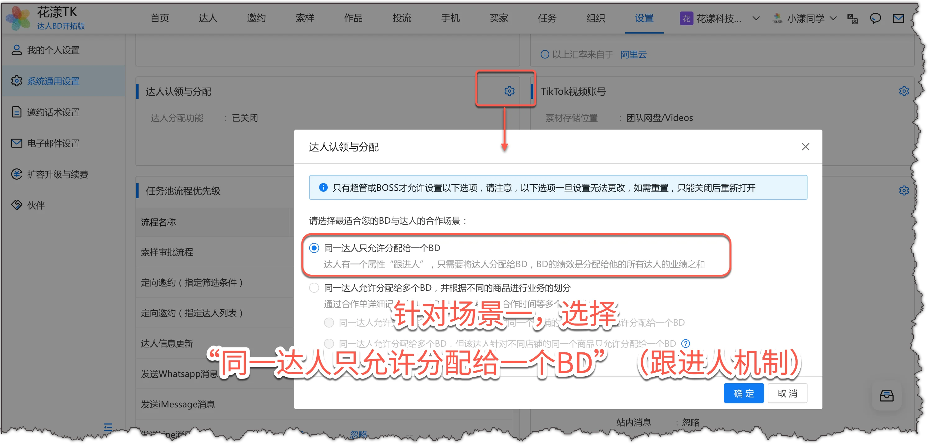 开启场景一下的 BD 功能