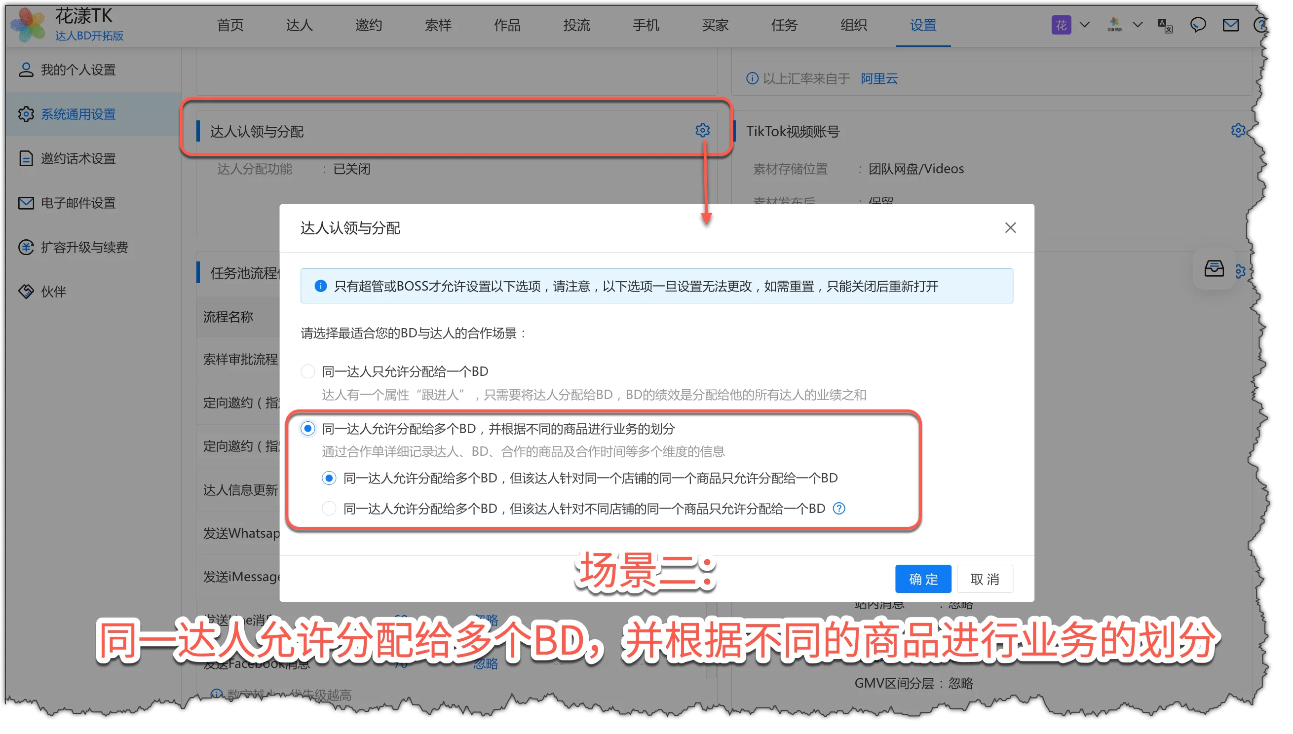 针对场景二开启 BD 功能