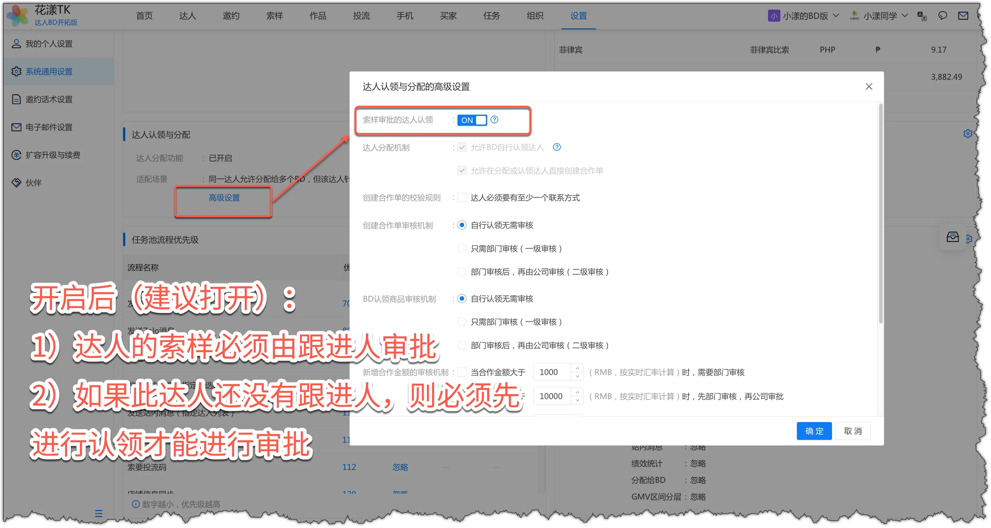 达人的索样必须由负责合作的 BD 来审批(强烈建议打开)