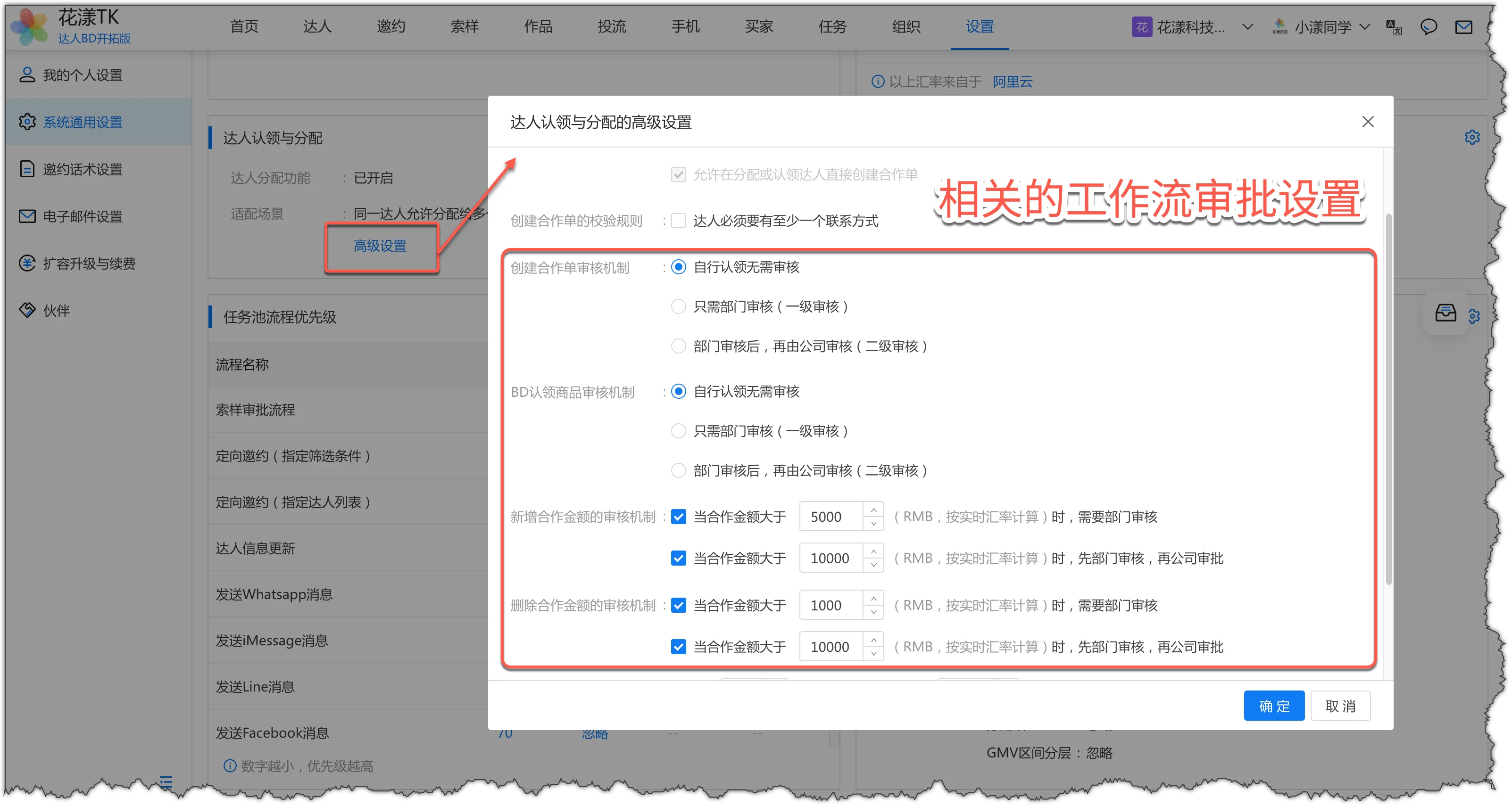 合作单相关的审批设置